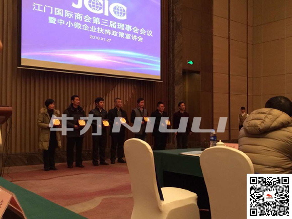 江門國(guó)際商會(huì)第三屆理事會(huì)會(huì)議