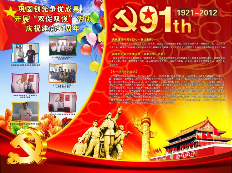 慶祝建黨91周年迎七一總結(jié)表彰